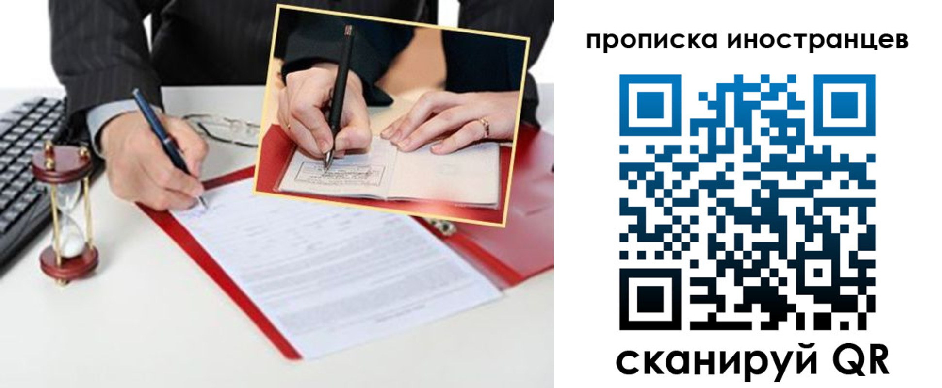 временная регистрация для всех в Краснознаменске