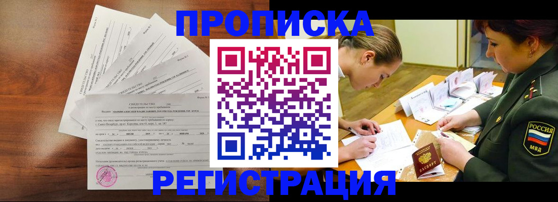 временная регистрация недорого в Краснознаменске