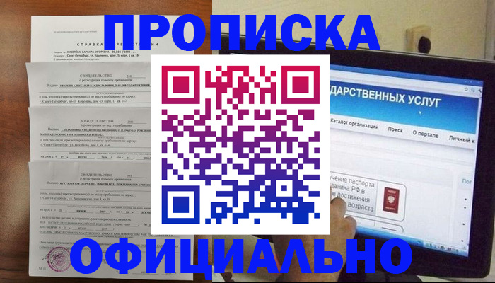 временная регистрация для школы в Краснознаменске